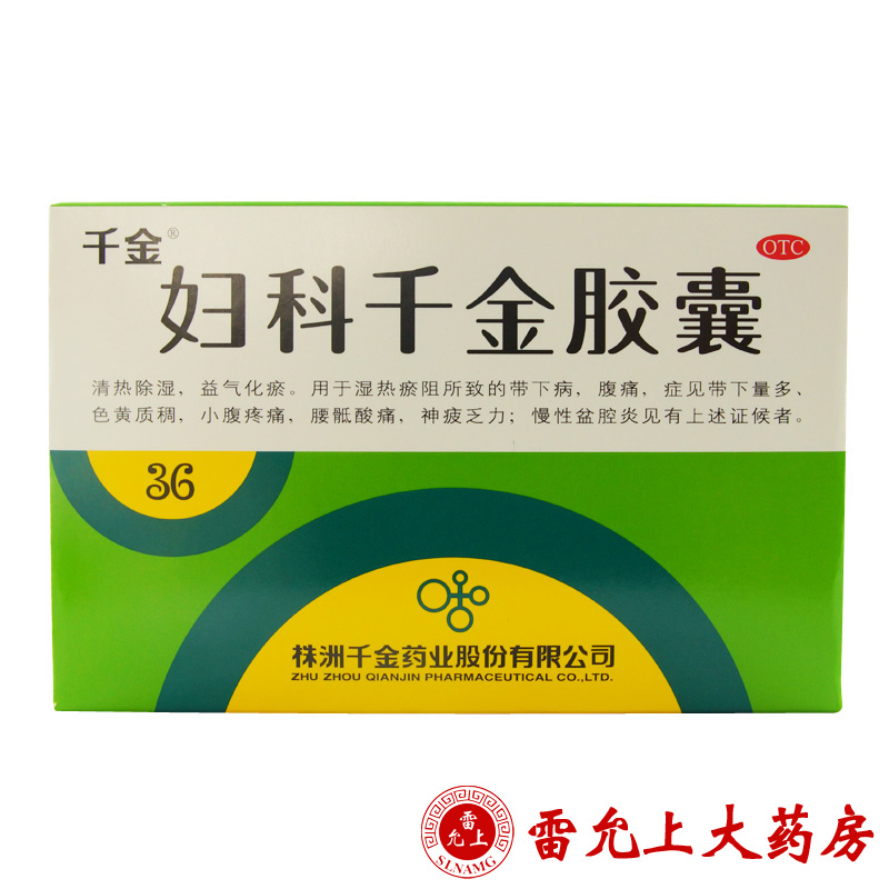 千金 妇科千金胶囊 36粒