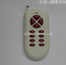Supply red 12-key wireless remote control fixed welding code wireless remote control handle