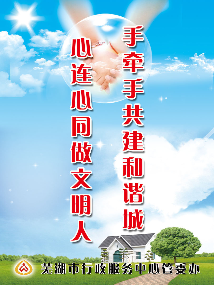 631海报印制海报展板素材514文明城市标语(1)