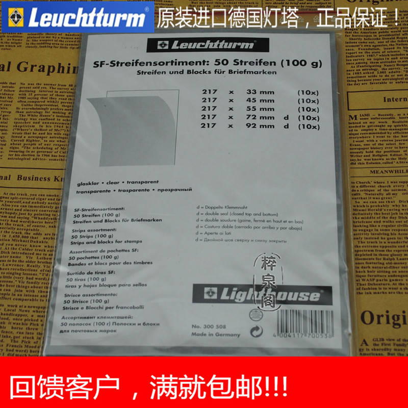 * Full *Lighthouse German lighthouse transparent pouch (Article 50 100g)