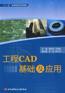 3349279|工程CAD基础及应用