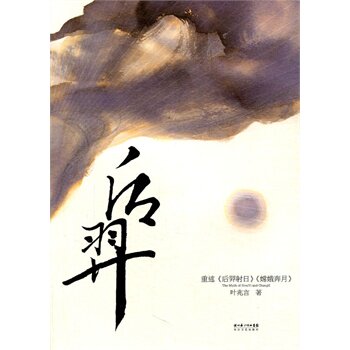 正版包邮后羿正品图书书籍