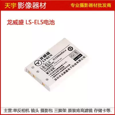 Lvsun LS-EL5 camera battery P100 S2500 S80 P500 P510 P520 P530