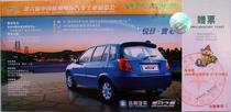 6th Hangzhou Automotive Exhibition (Collection of Tickets for the Collection)