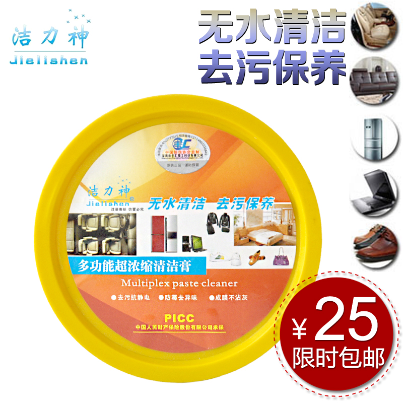 洁力神汽车真皮坐垫清洁膏 干洗 去污膏皮革沙发保养护理膏 黄盒