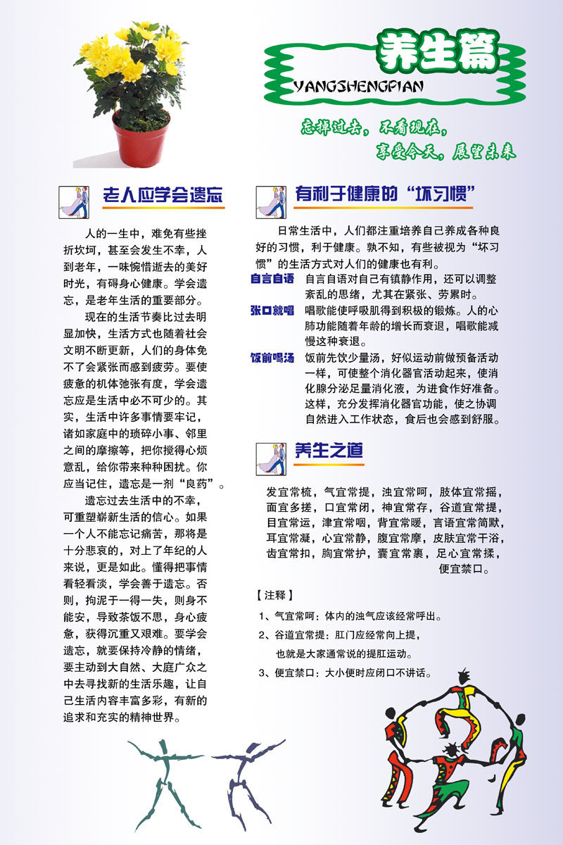659海报印制展板素材882老年人养生知识宣传