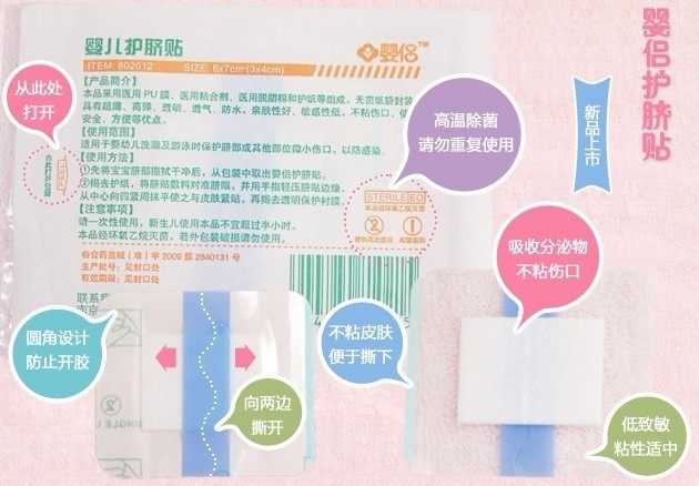 Baby Hospital Swimming Pool Dedicated Baby Waterproof Umbilicus Patch Breathable Navel Patch Belly Patch Belly Patch