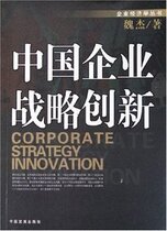 China Enterprise Strategic Innovation —— Corporate Economics Series