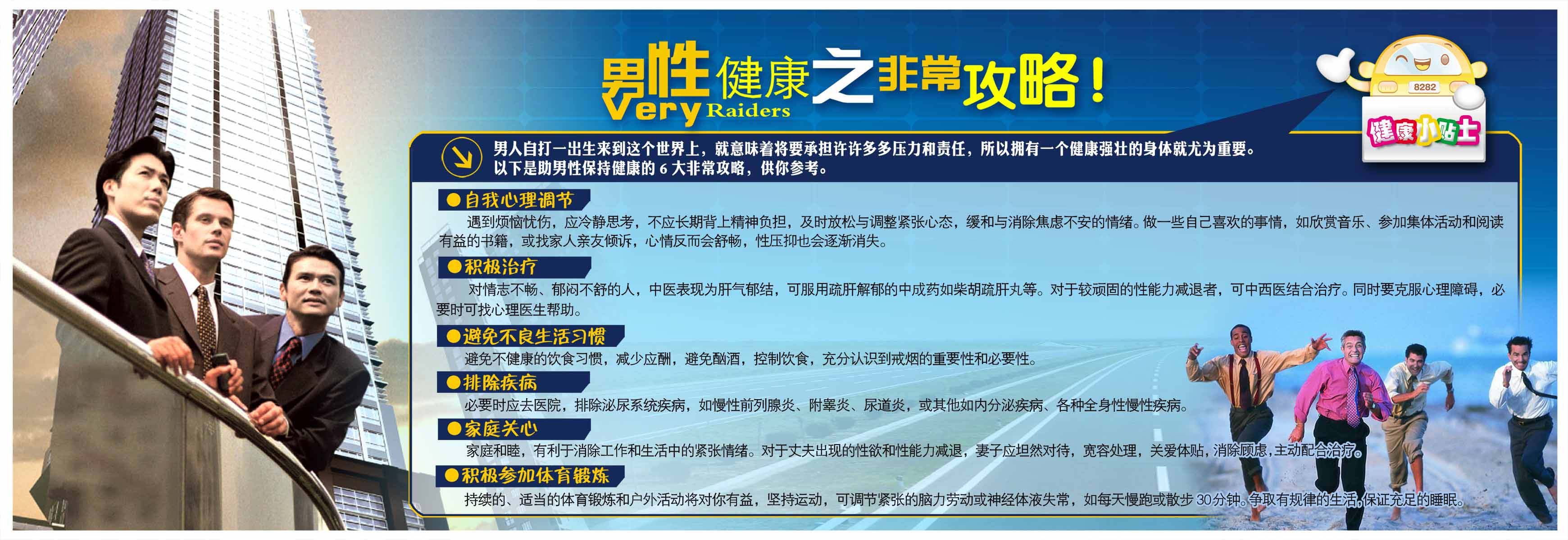 海报印制93素材健康展板313男性健康之非常攻略