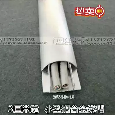 No 3 aluminum alloy wire groove Floor wire groove Aluminum alloy ground threading tube semicircular metal wire groove 3cm wide