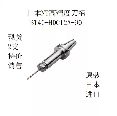 Japanese NT handle NT Collet clip nt Suo BT40-HDC12A-90 Japanese nt high precision handle