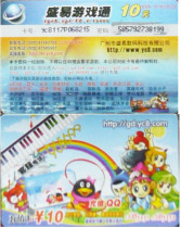 Shengyi Game Tong 10 yuan (for collection only)