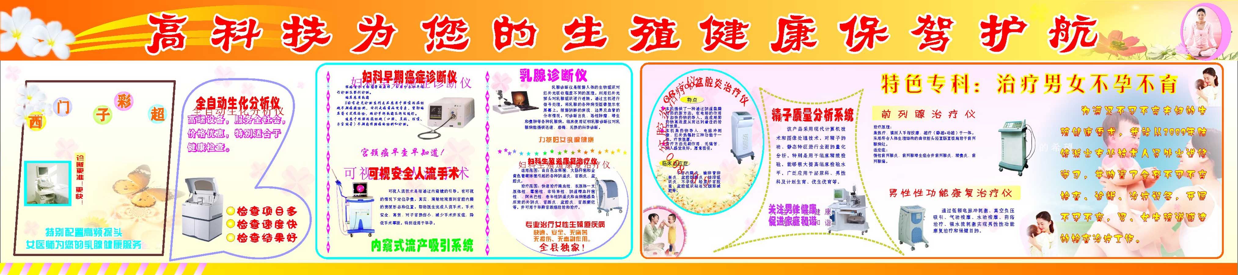 海报印制93素材健康展板197生殖健康 保驾护航