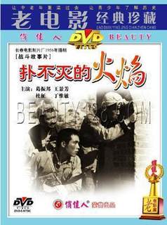 The Inextinguishable Flame 1DVD Ge Zhenbang Wang Jingfang Du Zheng Ding Weimin