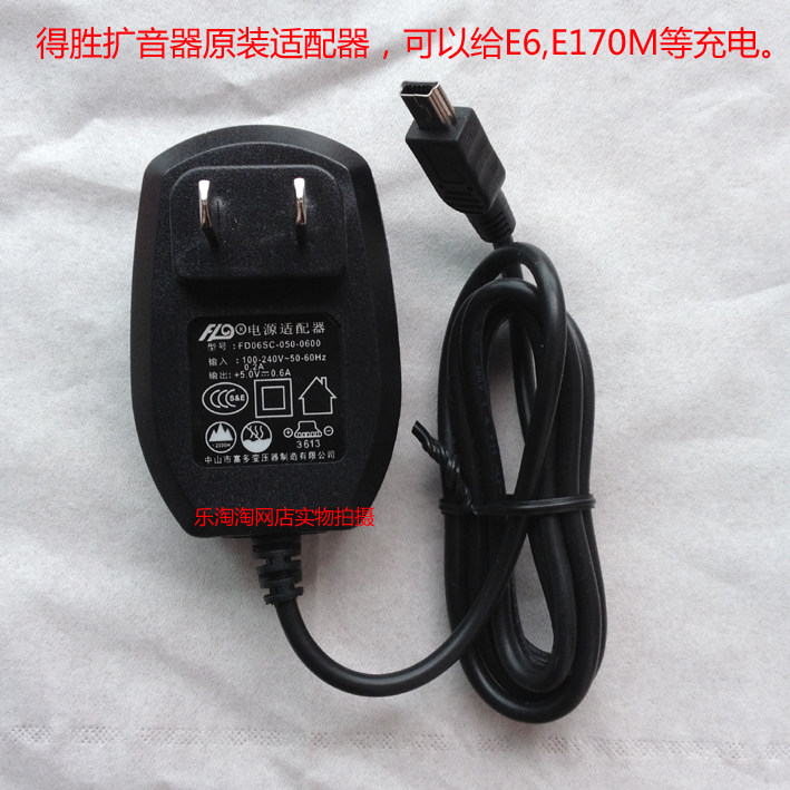 E6 E6 E126 E126 E169 E169 E170M Dewin loudspeaker flat head charger power supply
