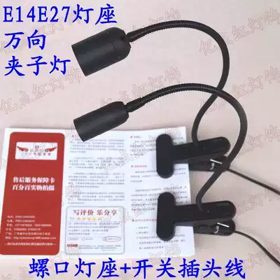 e27 hose clip lamp E14 screw lamp holder conversion lamp holder with switch wire socket metal hose led table lamp