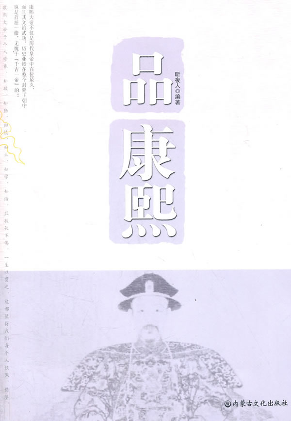 正版包邮品康熙正品图书书籍