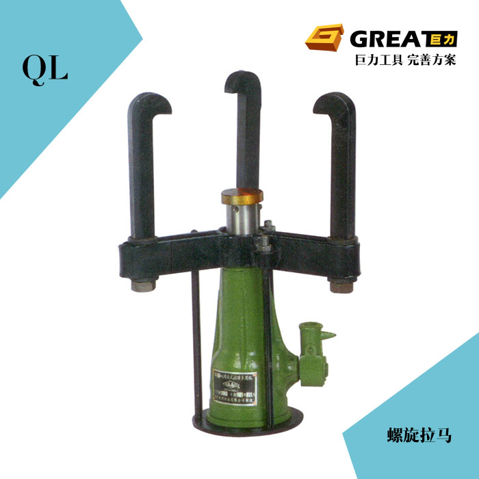 (JULI Tools)QL spiral two-jaw three-jaw puller spiral top removal machine multi-purpose machine