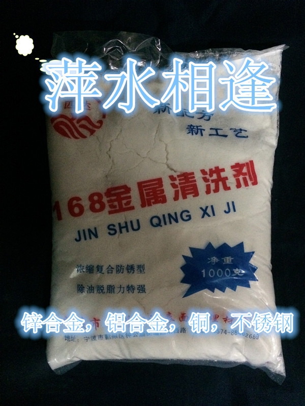 Go to the oil lingers 168 metal cleaning agent zinc alloy aluminum alloy copper stainless steel go oil stain