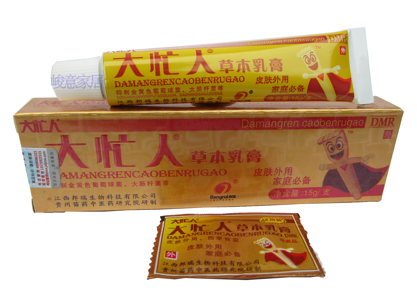 大忙人草本乳膏【包邮3送1买5送2 赠品1:1配】大忙人抑菌草本软膏