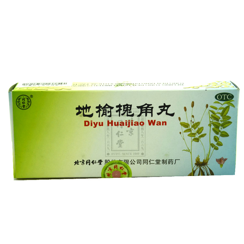 同仁堂 地榆槐角丸 9g*10丸 中药痔疮便秘便血疏风凉血 泻热润燥