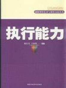 2904753|执行能力