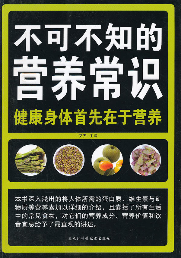 正版包邮不可不知的营养常识正品图书书籍