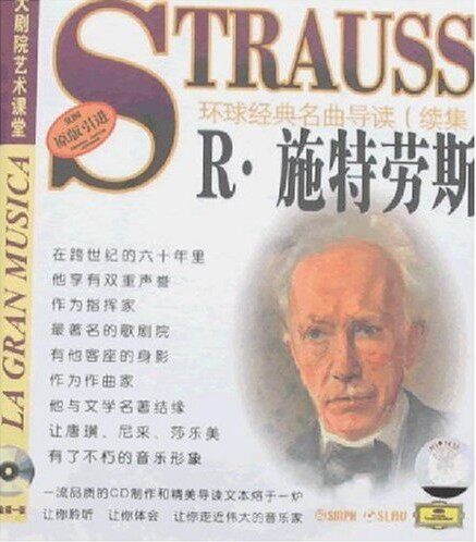 环球经典名曲导读续集36 R•施特劳斯 CD 上海音乐