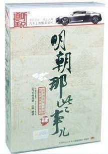 道听途说 家佳听书馆系列 明朝那些事儿4 肆 (13CD)