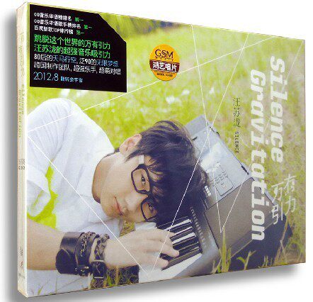 正版现货 2012汪苏泷万有引力专辑CD+写真歌词 记销量