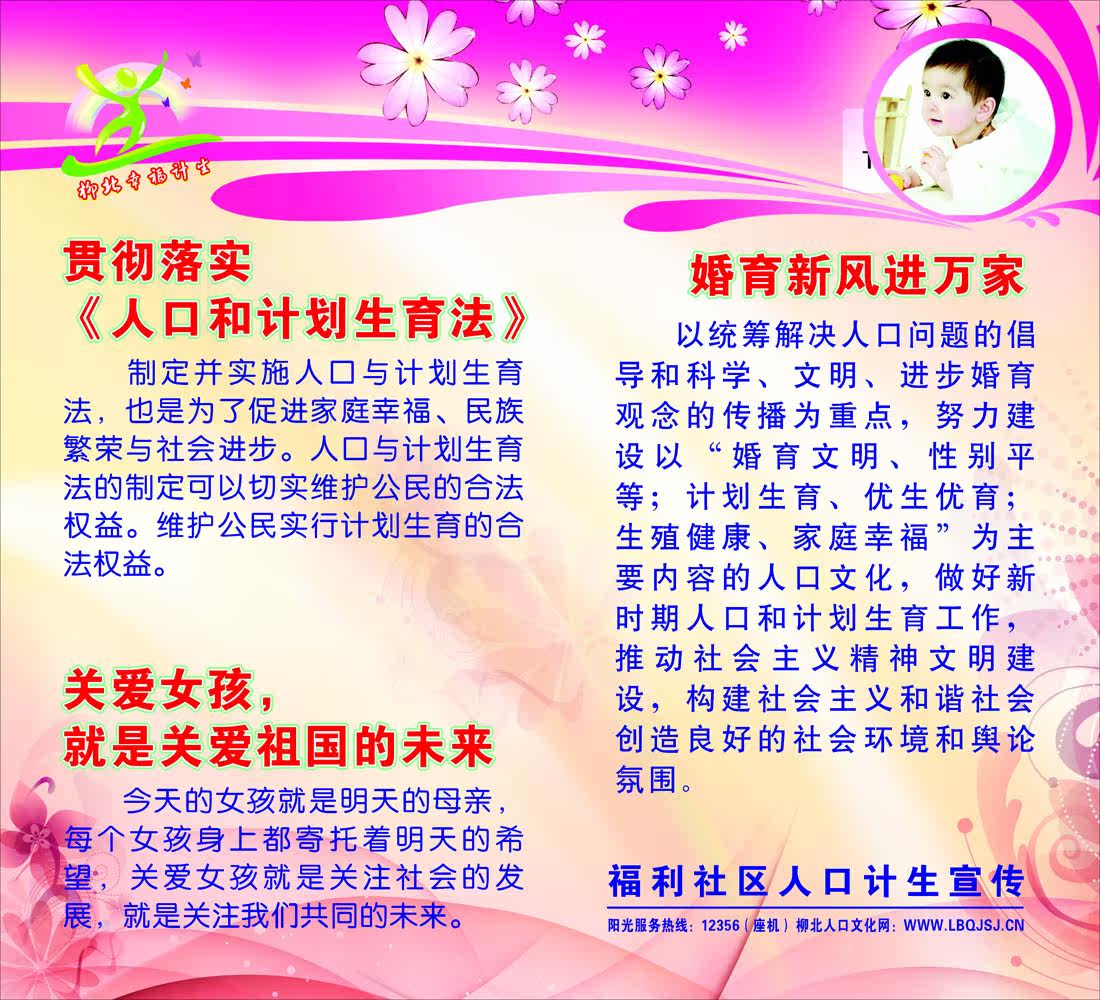 669海报印制展板素材869计划生育关爱女孩宣传专栏