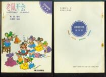 K: nearly brand new 1993 edition of interesting childrens book Mouse Meeting Hanypinyin against the story library