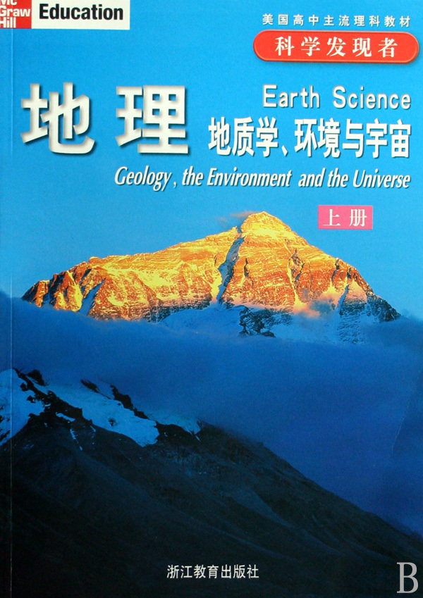 地理(地质学环境与宇宙上中下)/科学发现者
