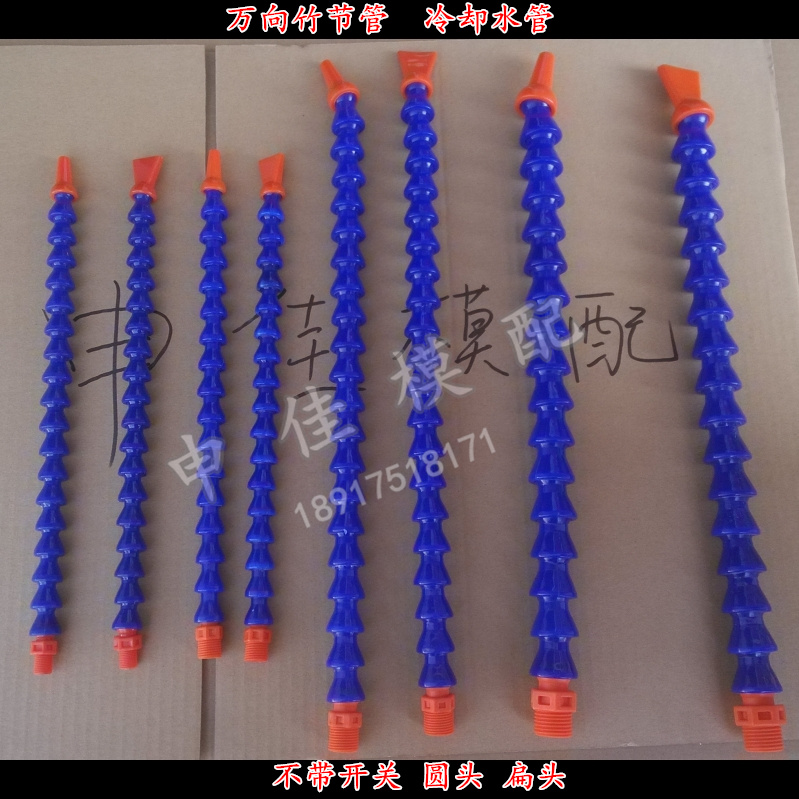 Without switch, spark machine fuel injection pipe, lathe cooling pipe, universal water spray pipe, bamboo pipe 2 3 4 points