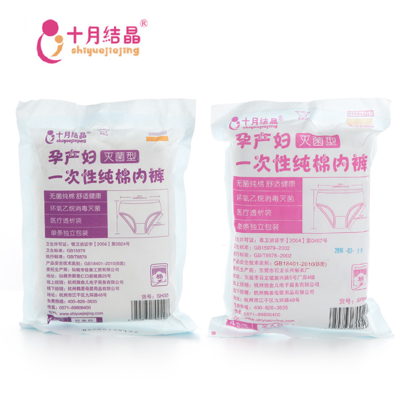 纯棉产妇一次性灭菌型月子内裤 产后一次性内裤全棉女款4条/包