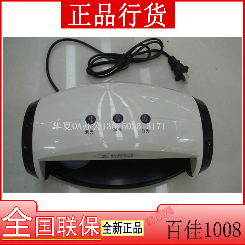 Hundreds of Canon Currency Banknote wjj-bjyb-1008 Currency detector identifies Wang Baja 1008 laser multifunctional discriminator