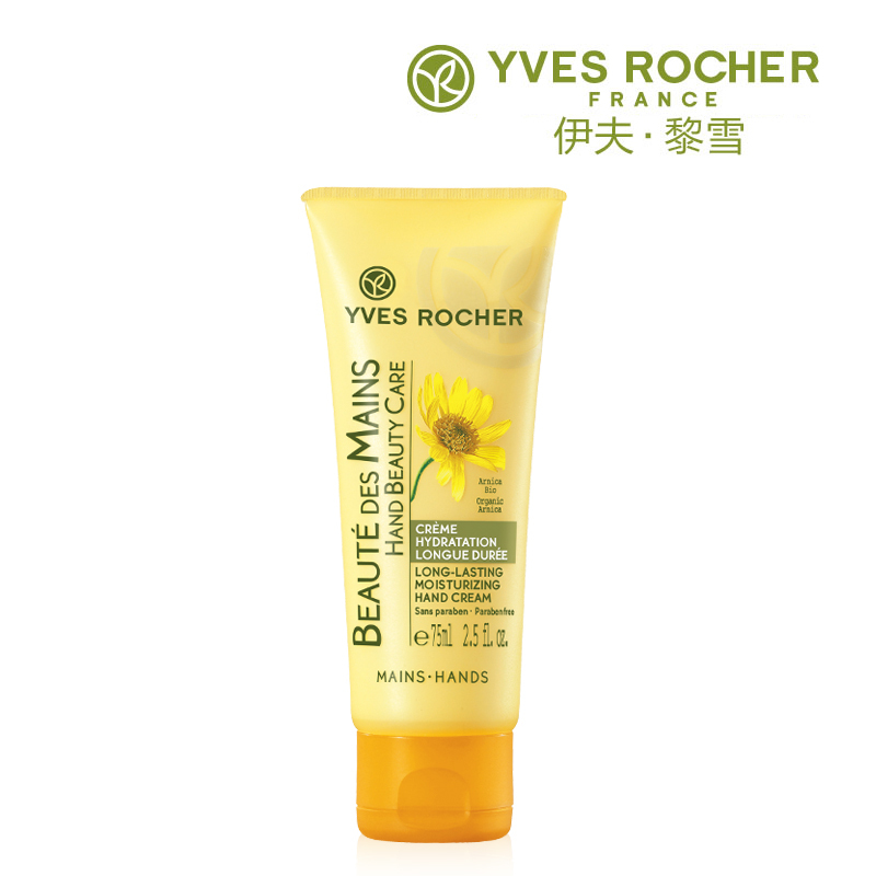 Yves Rocher/伊夫·黎雪植物美手山金车润泽护手霜滋润保湿75ml