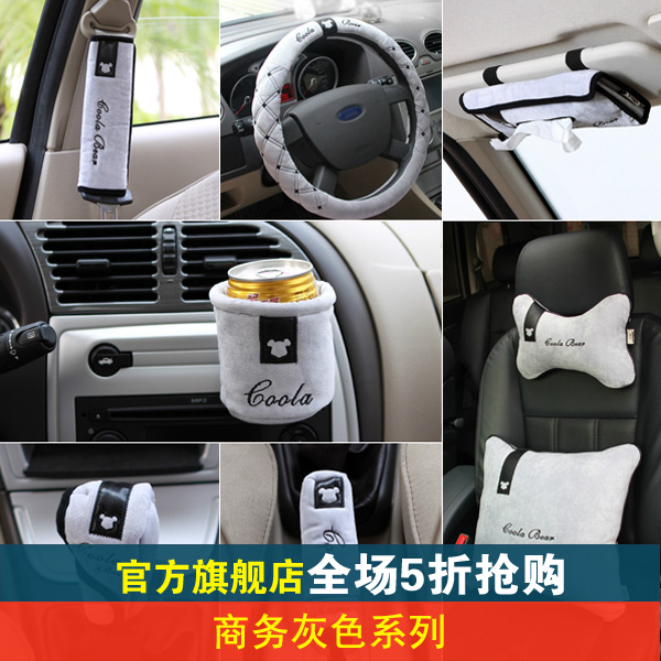 酷拉汽车内饰装饰用品套装 手刹套排挡套挡把套 车内饰品套装套饰
