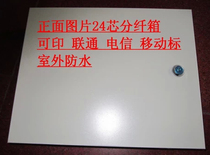 Outdoor 24-core optical fiber distribution box distribution box ODF optical cable transfer box fiber optic distribution box distribution box