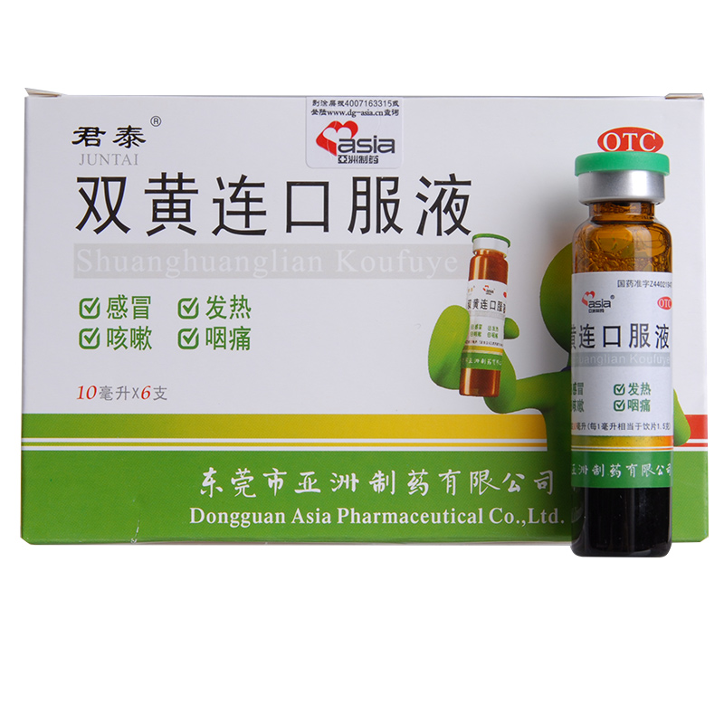 君泰 双黄连口服液 10ml*6支 清热解毒 风热感冒发热 咽痛 咳嗽