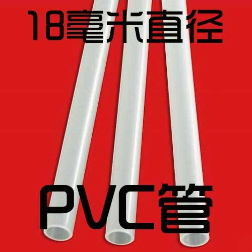 PVC pipe tube material cosplay props to make prop skeleton arms support 18MM diameter One for sale