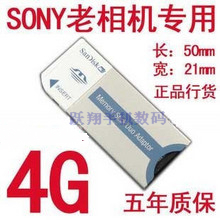 Sony F717 P100 P120P200 P73 P8 P10 camera memory card 4G memory card long stick 4G