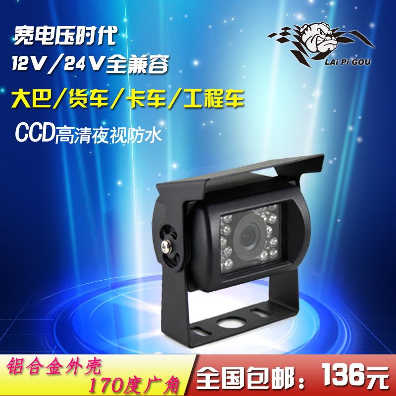 宽电压24V客车大巴货车卡车摄像头高清夜视货车倒车影像系统包邮
