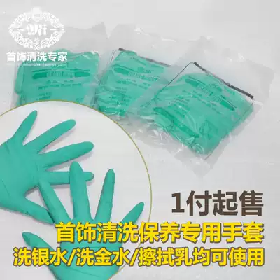 Jewelry cleaning acid-proof alkali gloves 2 used for washing silver paste to wipe silver powder
