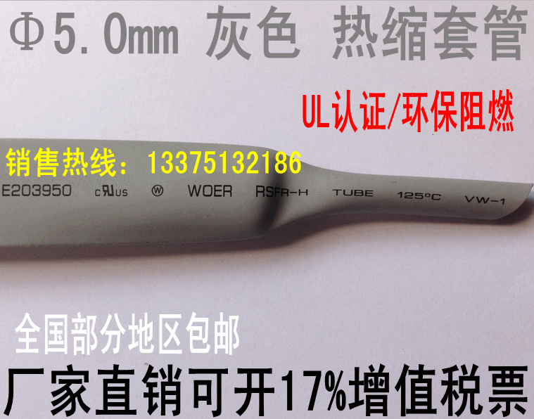 Shenzhen Wall Nuclear material E329530 Phi 5 0mm grey heat-shrink pipe environmentally-friendly flame retardant 200 m plate