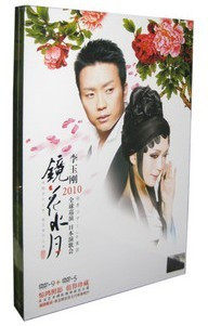 李玉刚:镜花水月2010日本演歌会(DVD-D9+DVD5) [套装]