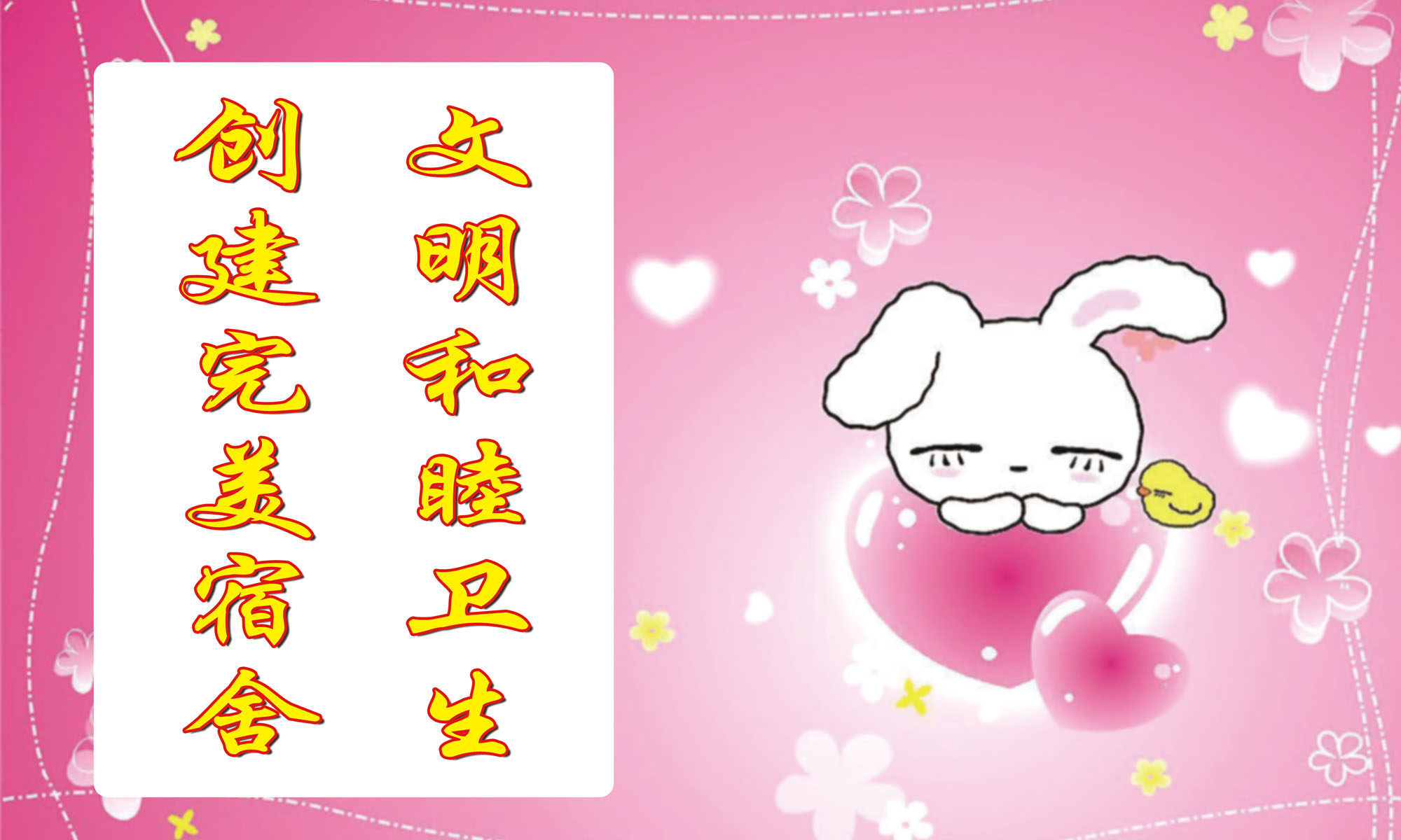 631海报印制海报展板素材482文明和谐卫生标语宿舍