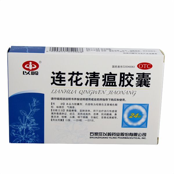 以岭 连花清瘟胶囊 24粒 发热咳嗽咽干咽痛鼻塞感冒流鼻涕药品