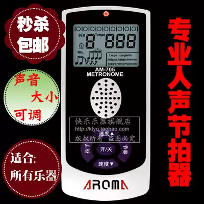 Arnoma AROMA vocal electronic metronome piano drum metronome
