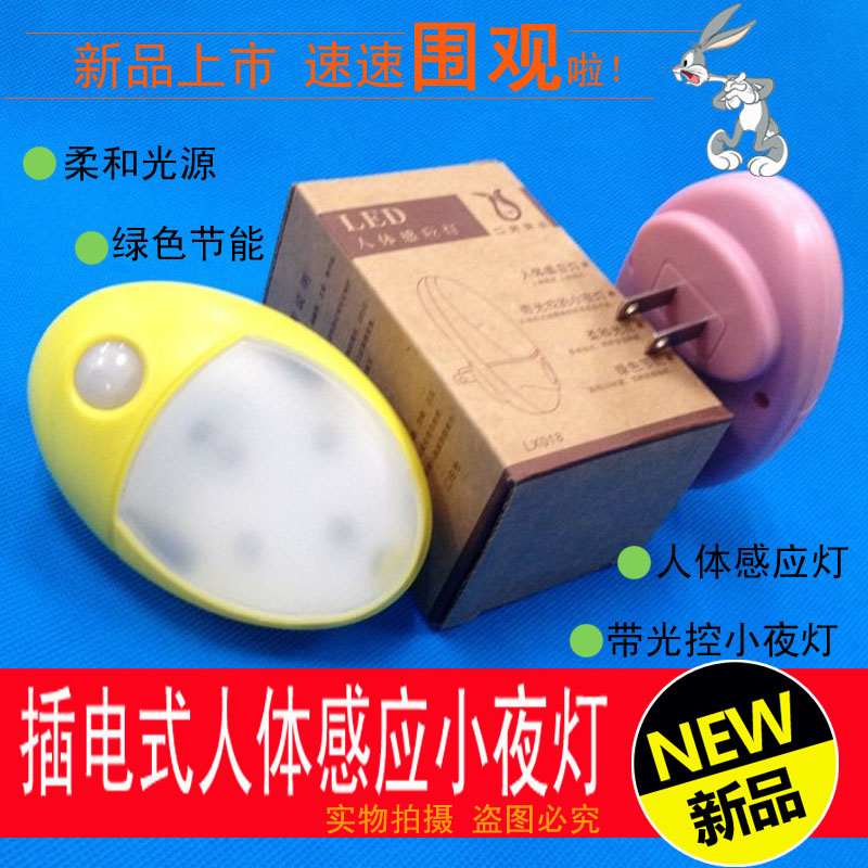 Plug-in body induction LED small night light building Road induction lamp energy saving toilet for night light human induction lamp-Taobao